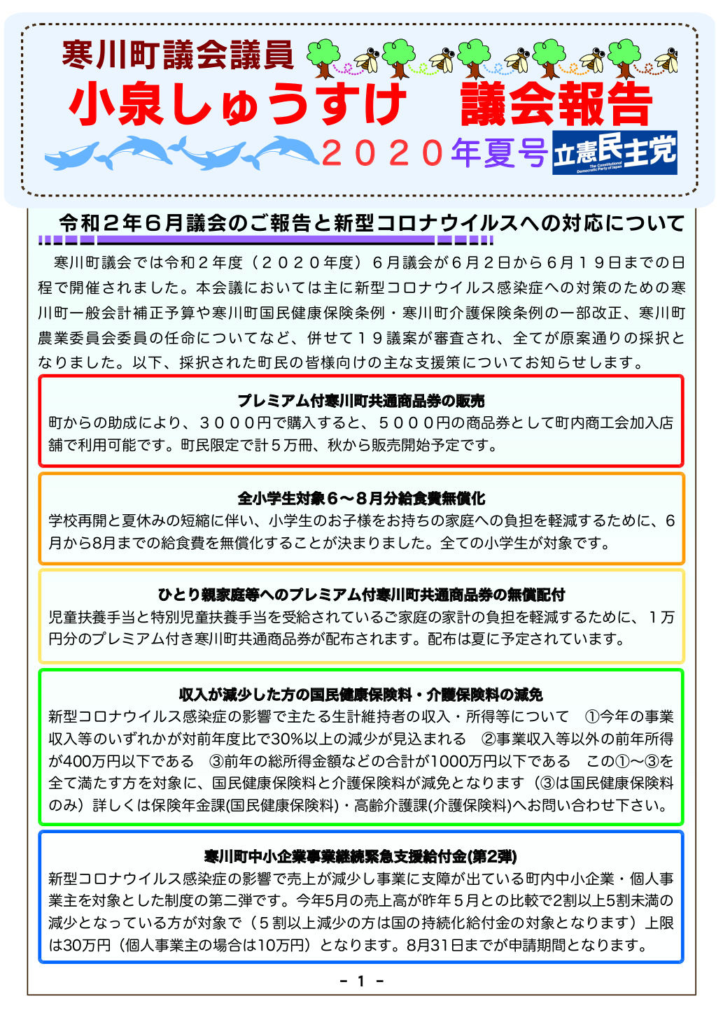 議会報告2020年6月号A4P1.jpg