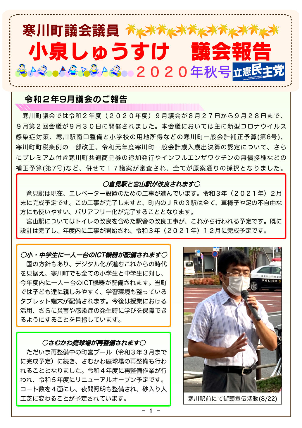 議会報告2020年9月号A4P1.jpg